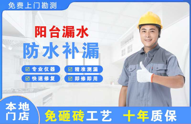 蠡县阳台漏水维修
